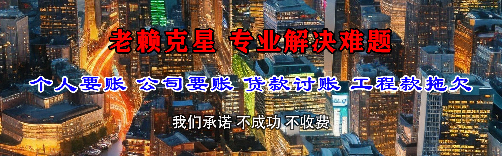 萧山讨账公司